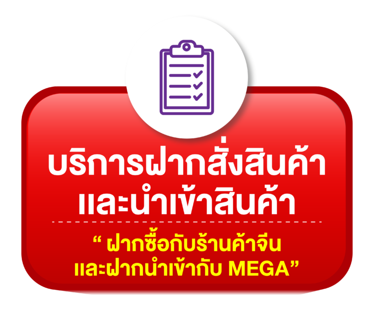 บริการของเรา 2